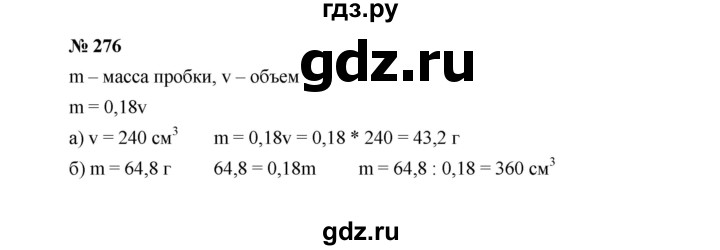 ГДЗ по алгебре 7 класс  Макарычев   задание - 276, Решебник к учебнику 2022