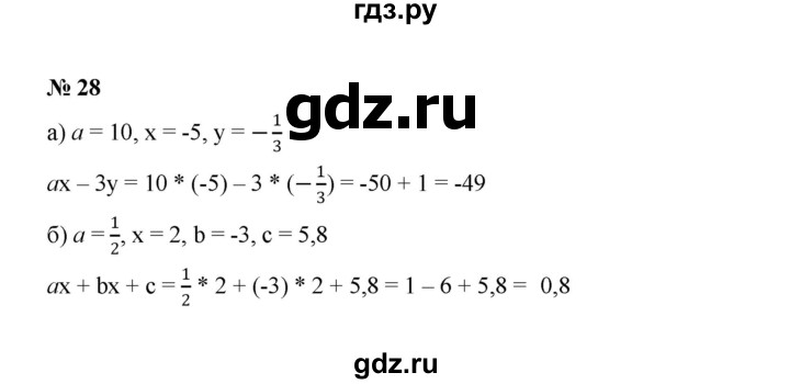 ГДЗ по алгебре 7 класс  Макарычев   задание - 28, Решебник к учебнику 2022