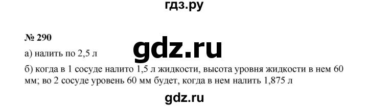 ГДЗ по алгебре 7 класс  Макарычев   задание - 290, Решебник к учебнику 2022