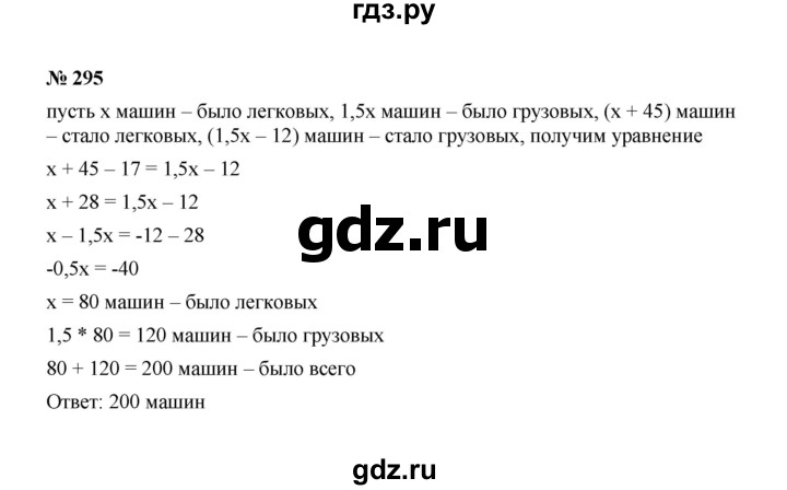 ГДЗ по алгебре 7 класс  Макарычев   задание - 295, Решебник к учебнику 2022