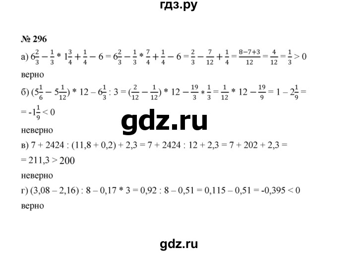 ГДЗ по алгебре 7 класс  Макарычев   задание - 296, Решебник к учебнику 2022