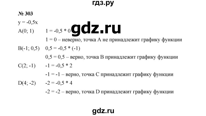 ГДЗ по алгебре 7 класс  Макарычев   задание - 303, Решебник к учебнику 2022