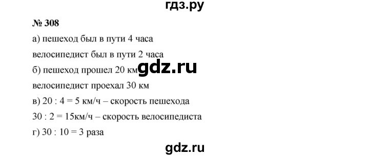 ГДЗ по алгебре 7 класс  Макарычев   задание - 308, Решебник к учебнику 2022