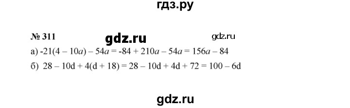 ГДЗ по алгебре 7 класс  Макарычев   задание - 311, Решебник к учебнику 2022