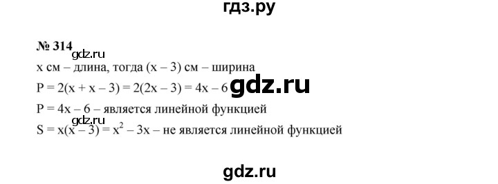 ГДЗ по алгебре 7 класс  Макарычев   задание - 314, Решебник к учебнику 2022
