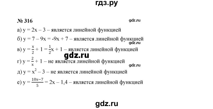ГДЗ по алгебре 7 класс  Макарычев   задание - 316, Решебник к учебнику 2022
