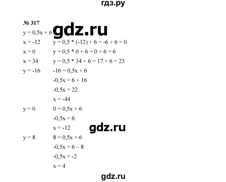 ГДЗ по алгебре 7 класс  Макарычев   задание - 317, Решебник к учебнику 2022
