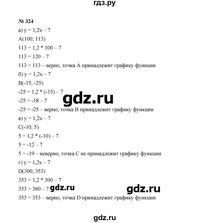 ГДЗ по алгебре 7 класс  Макарычев   задание - 324, Решебник к учебнику 2022
