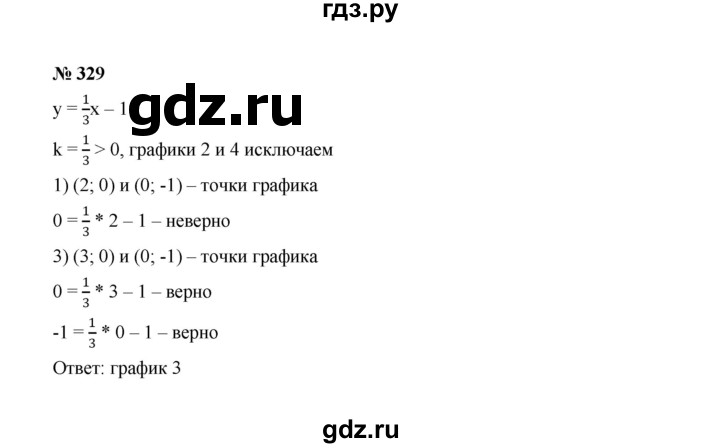 ГДЗ по алгебре 7 класс  Макарычев   задание - 329, Решебник к учебнику 2022