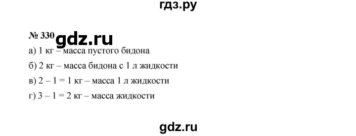 ГДЗ по алгебре 7 класс  Макарычев   задание - 330, Решебник к учебнику 2022