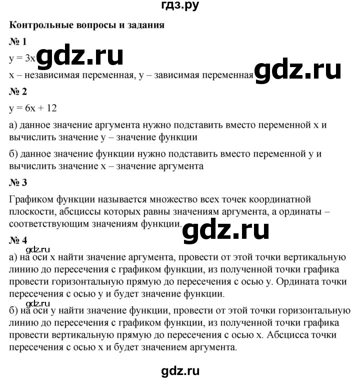 ГДЗ по алгебре 7 класс  Макарычев   задание - Контрольные вопросы и задания §5, Решебник к учебнику 2022