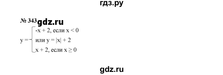 ГДЗ по алгебре 7 класс  Макарычев   задание - 343, Решебник к учебнику 2022