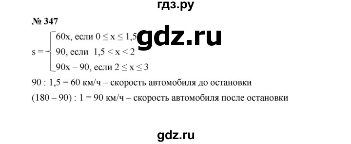 ГДЗ по алгебре 7 класс  Макарычев   задание - 347, Решебник к учебнику 2022