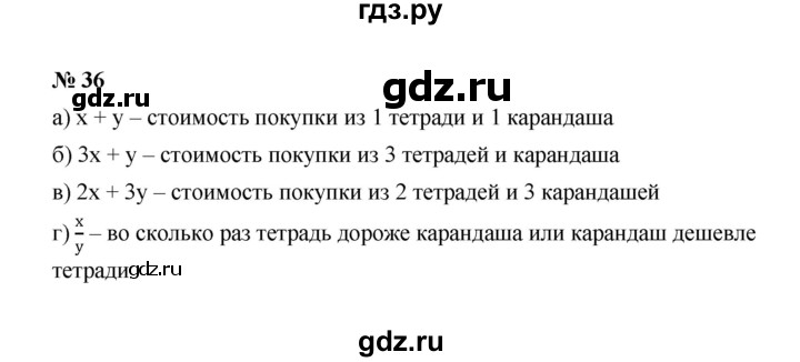 ГДЗ по алгебре 7 класс  Макарычев   задание - 36, Решебник к учебнику 2022