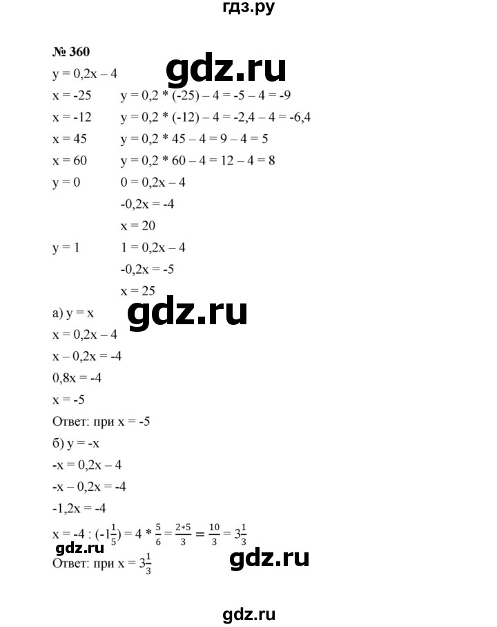 ГДЗ по алгебре 7 класс  Макарычев   задание - 360, Решебник к учебнику 2022