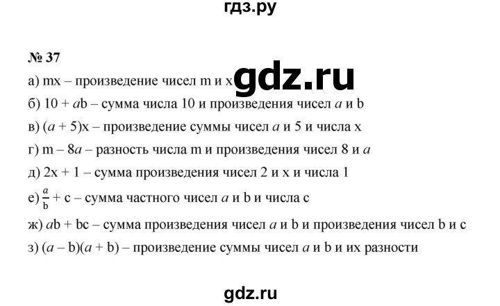 ГДЗ по алгебре 7 класс  Макарычев   задание - 37, Решебник к учебнику 2022