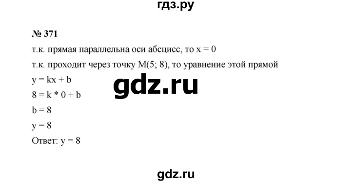 ГДЗ по алгебре 7 класс  Макарычев   задание - 371, Решебник к учебнику 2022