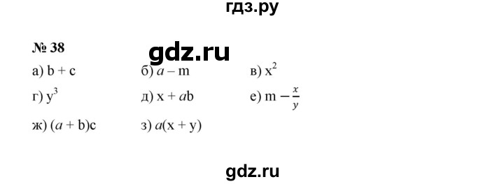 ГДЗ по алгебре 7 класс  Макарычев   задание - 38, Решебник к учебнику 2022