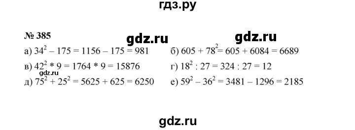 ГДЗ по алгебре 7 класс  Макарычев   задание - 385, Решебник к учебнику 2022