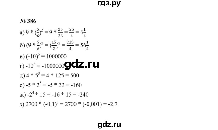 ГДЗ по алгебре 7 класс  Макарычев   задание - 386, Решебник к учебнику 2022