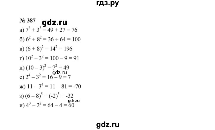 ГДЗ по алгебре 7 класс  Макарычев   задание - 387, Решебник к учебнику 2022