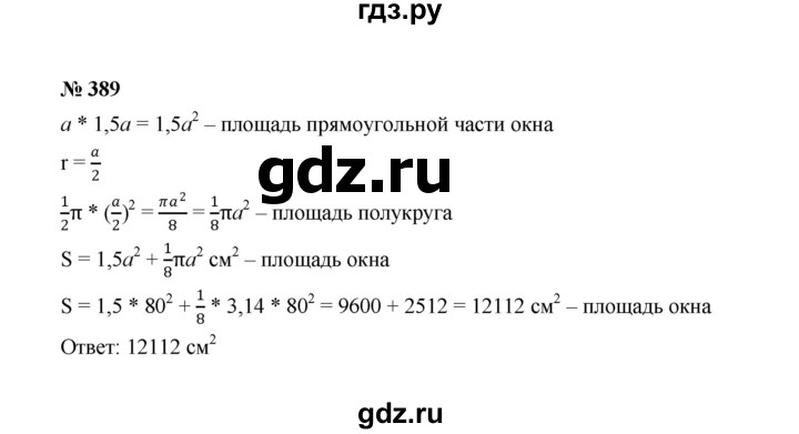 ГДЗ по алгебре 7 класс  Макарычев   задание - 389, Решебник к учебнику 2022