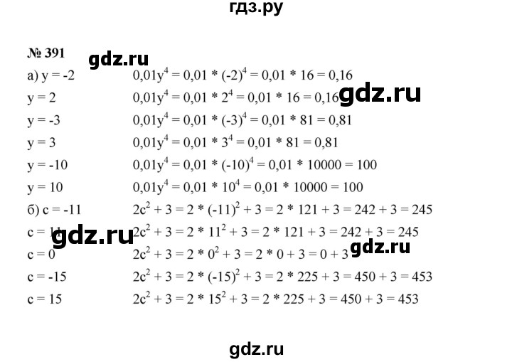 ГДЗ по алгебре 7 класс  Макарычев   задание - 391, Решебник к учебнику 2022