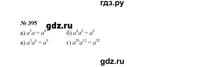 ГДЗ по алгебре 7 класс  Макарычев   задание - 395, Решебник к учебнику 2022