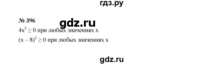 ГДЗ по алгебре 7 класс  Макарычев   задание - 396, Решебник к учебнику 2022