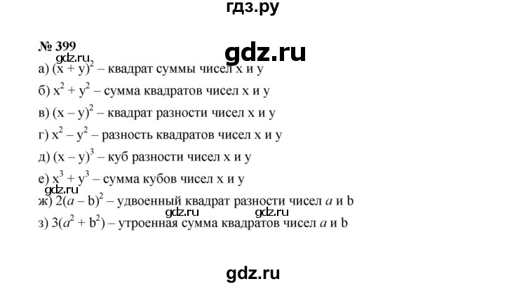 ГДЗ по алгебре 7 класс  Макарычев   задание - 399, Решебник к учебнику 2022