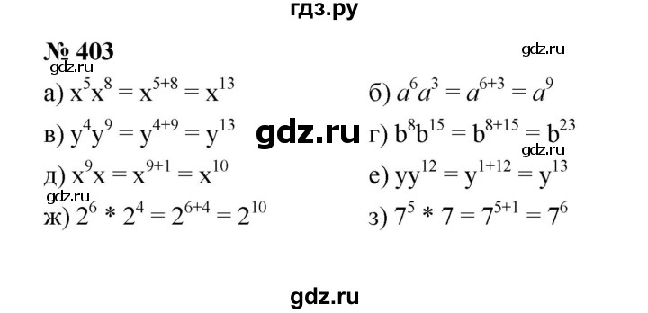 ГДЗ по алгебре 7 класс  Макарычев   задание - 403, Решебник к учебнику 2022