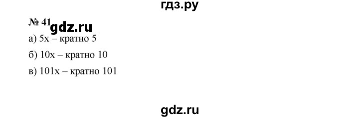 ГДЗ по алгебре 7 класс  Макарычев   задание - 41, Решебник к учебнику 2022