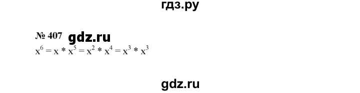 ГДЗ по алгебре 7 класс  Макарычев   задание - 407, Решебник к учебнику 2022