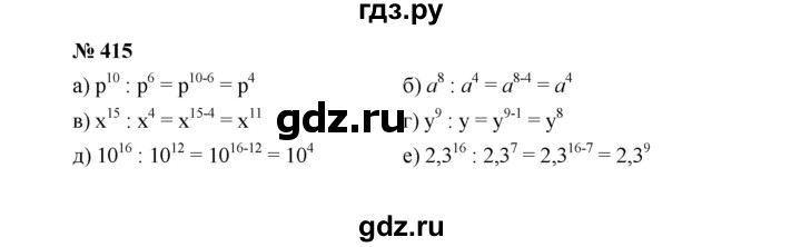 ГДЗ по алгебре 7 класс  Макарычев   задание - 415, Решебник к учебнику 2022