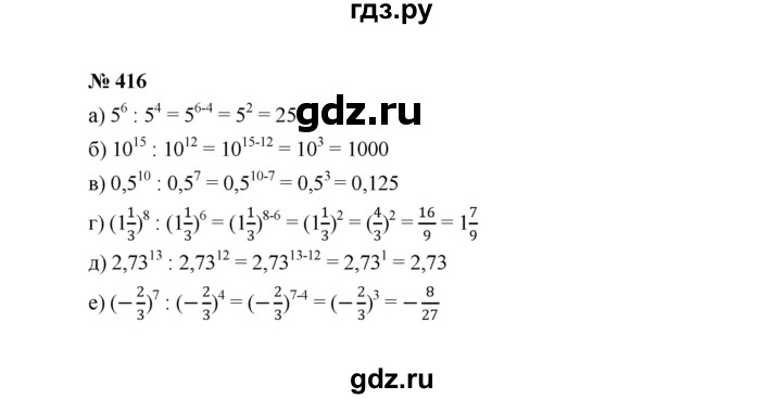 ГДЗ по алгебре 7 класс  Макарычев   задание - 416, Решебник к учебнику 2022