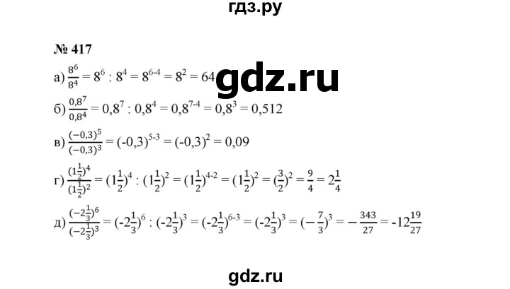 ГДЗ по алгебре 7 класс  Макарычев   задание - 417, Решебник к учебнику 2022