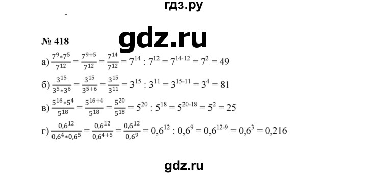 ГДЗ по алгебре 7 класс  Макарычев   задание - 418, Решебник к учебнику 2022