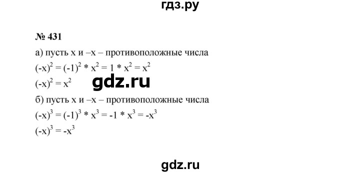 ГДЗ по алгебре 7 класс  Макарычев   задание - 431, Решебник к учебнику 2022