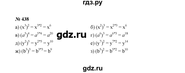 ГДЗ по алгебре 7 класс  Макарычев   задание - 438, Решебник к учебнику 2022