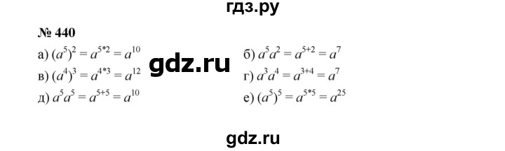 ГДЗ по алгебре 7 класс  Макарычев   задание - 440, Решебник к учебнику 2022