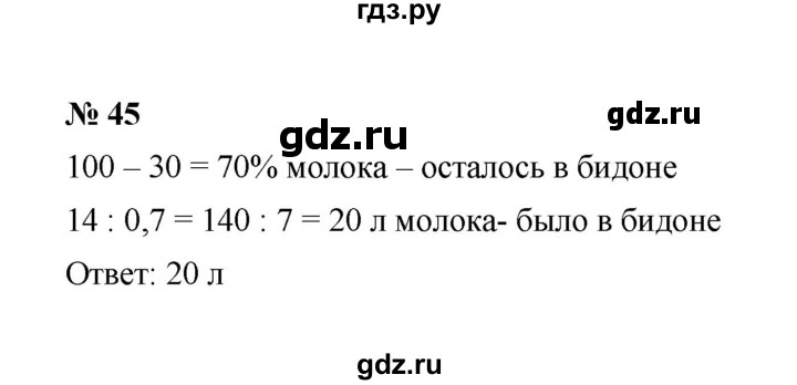 ГДЗ по алгебре 7 класс  Макарычев   задание - 45, Решебник к учебнику 2022