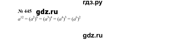 ГДЗ по алгебре 7 класс  Макарычев   задание - 445, Решебник к учебнику 2022