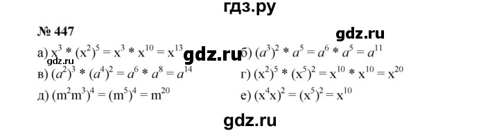 ГДЗ по алгебре 7 класс  Макарычев   задание - 447, Решебник к учебнику 2022