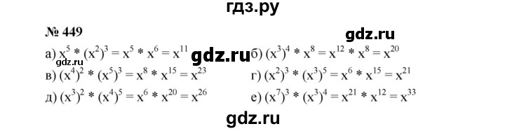 ГДЗ по алгебре 7 класс  Макарычев   задание - 449, Решебник к учебнику 2022
