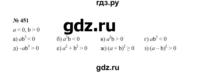ГДЗ по алгебре 7 класс  Макарычев   задание - 451, Решебник к учебнику 2022