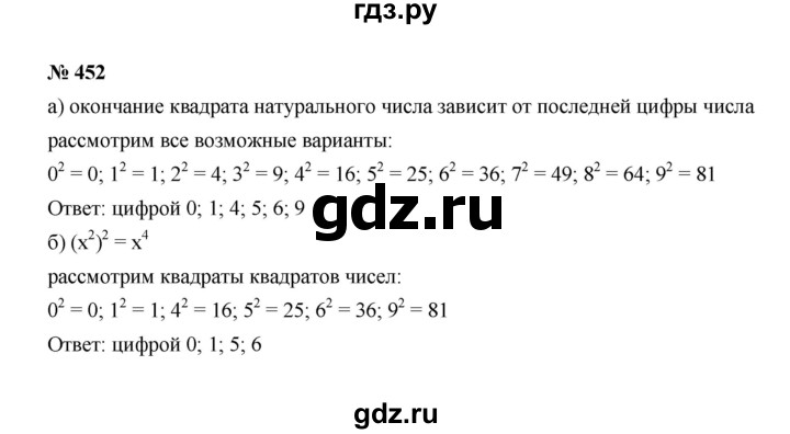 ГДЗ по алгебре 7 класс  Макарычев   задание - 452, Решебник к учебнику 2022