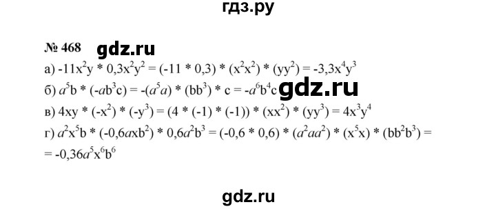 ГДЗ по алгебре 7 класс  Макарычев   задание - 468, Решебник к учебнику 2022