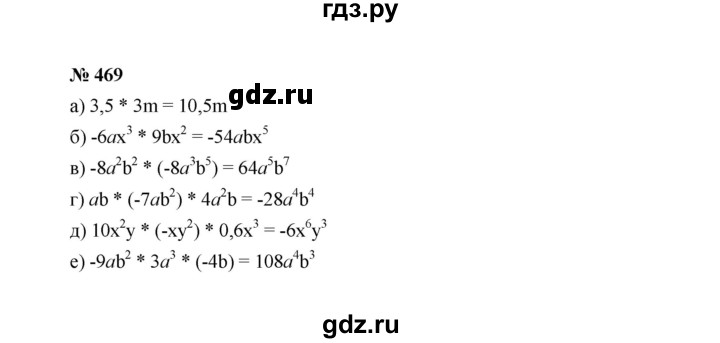 ГДЗ по алгебре 7 класс  Макарычев   задание - 469, Решебник к учебнику 2022