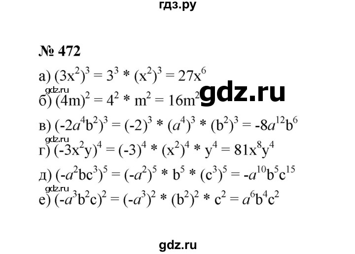 ГДЗ по алгебре 7 класс  Макарычев   задание - 472, Решебник к учебнику 2022