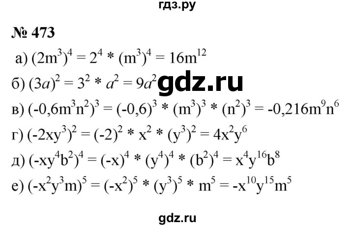 ГДЗ по алгебре 7 класс  Макарычев   задание - 473, Решебник к учебнику 2022